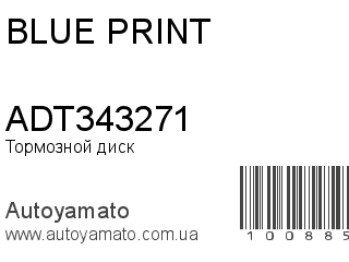 Тормозной диск ADT343271 (BLUE PRINT)